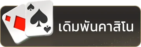 cashgame168 คาสิโน